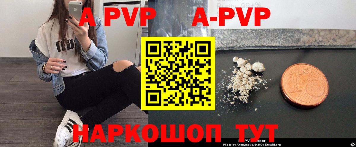 А ПВП  A PVP кристаллы  Alfa_PVP Соль  Вход с VPN  Курганинск  A PVP СК КРИС 