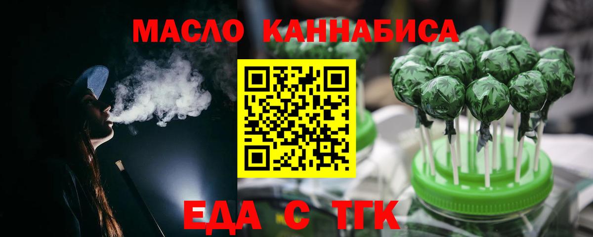Курганинск  Печенье с ТГК конопля  Вход с VPN 