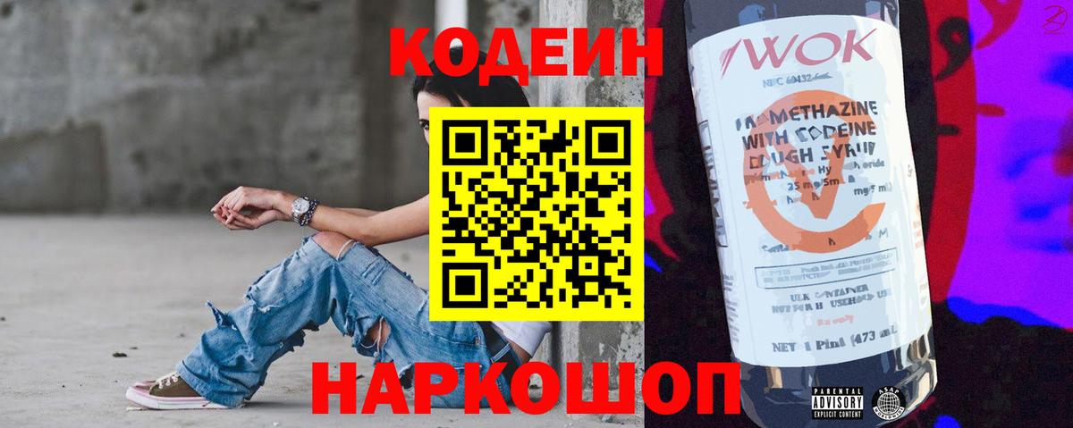 Кодеин напиток Lean (лин)  Вход с VPN  Курганинск  Codein напиток Lean (лин) 