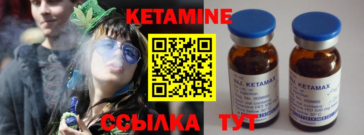 КЕТАМИН ketamine Курганинск