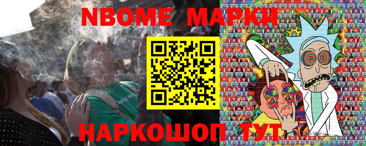 Марки 25I-NBOMe 1,8мг Курганинск